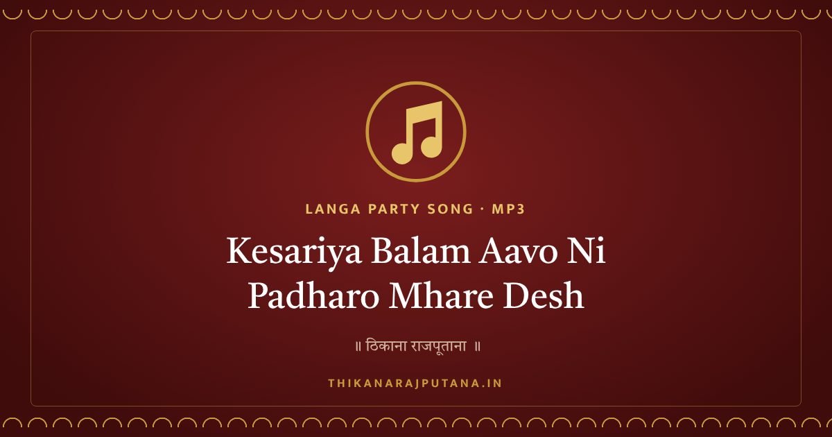 KESARIYA BALAM AAVO NI PADHARO MHARE DESH
