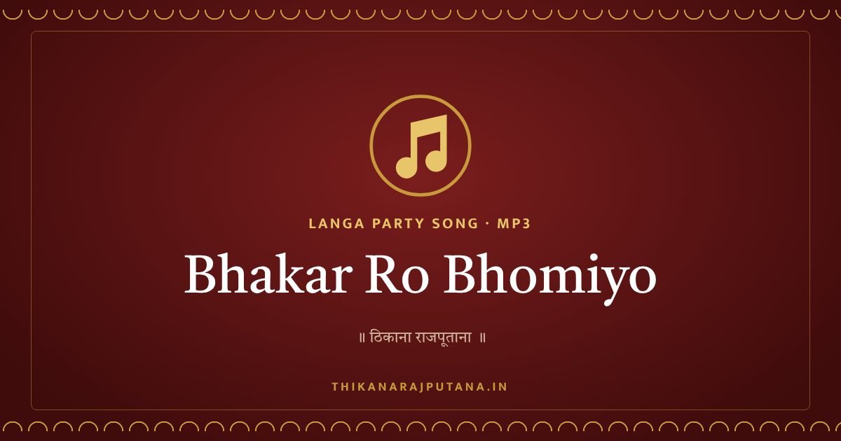 BHAKAR RO BHOMIYO LANGA PARTY SONG