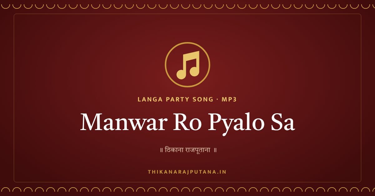 MANWAR RO PYALO SA – LANGA PARTY SONG