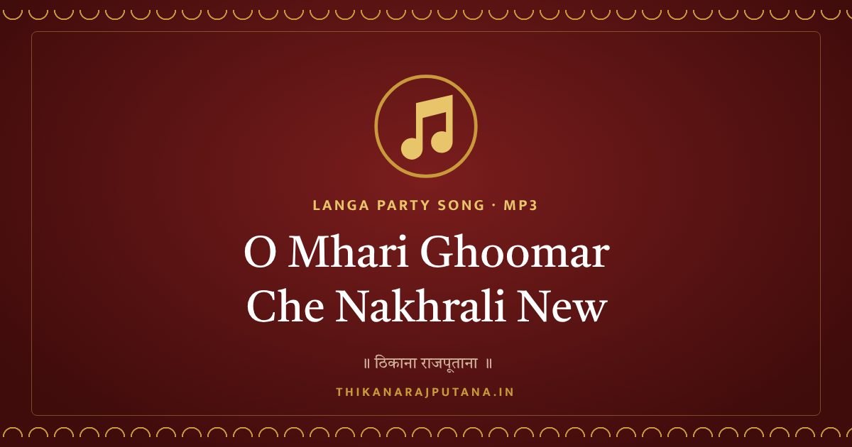 O Mhari Ghoomar Che Nakhrali New Langa Party Song