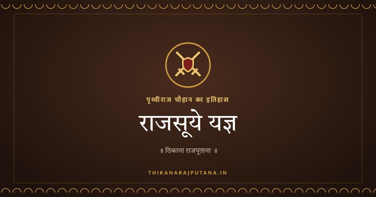 राजसूये यज्ञ