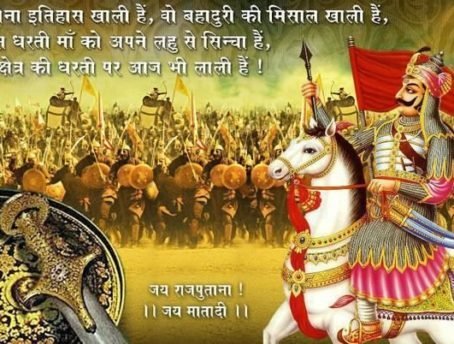 VEER SHIROMANI MAHARANA PRATAP