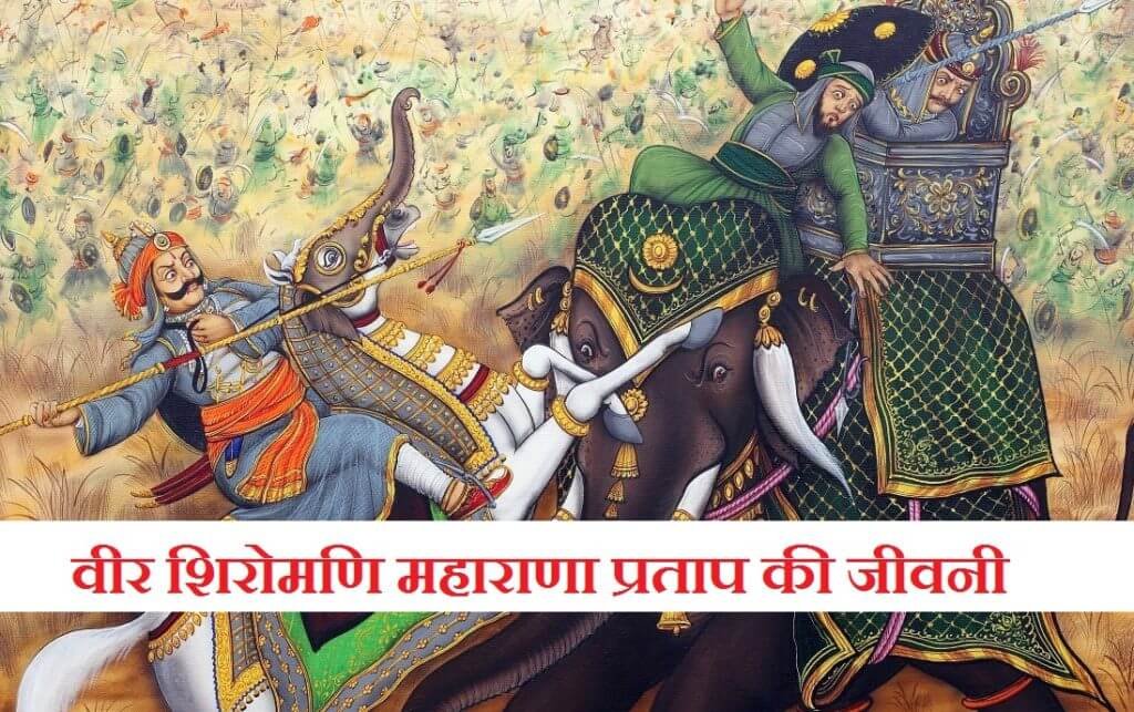 battle-of-haldigati-history-of-maharana-pratap | Thikana Rajputana