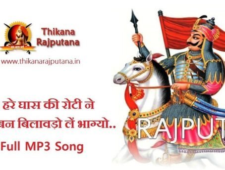 HARE GHAS RI ROTI MP3 SONG