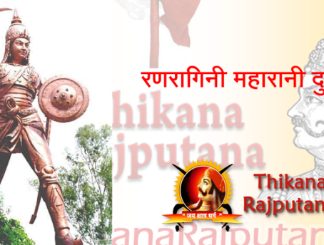 रणरागिनी महारानी दुर्गावती