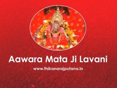 Aawara Mata Ki Lavani Download Free Mp3 Song